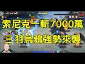 一拳超人 無雙索尼克專屬武器！一斬7000萬暴打阿修羅！三羽烏鴉來襲！One Punch Man The Strongest｜