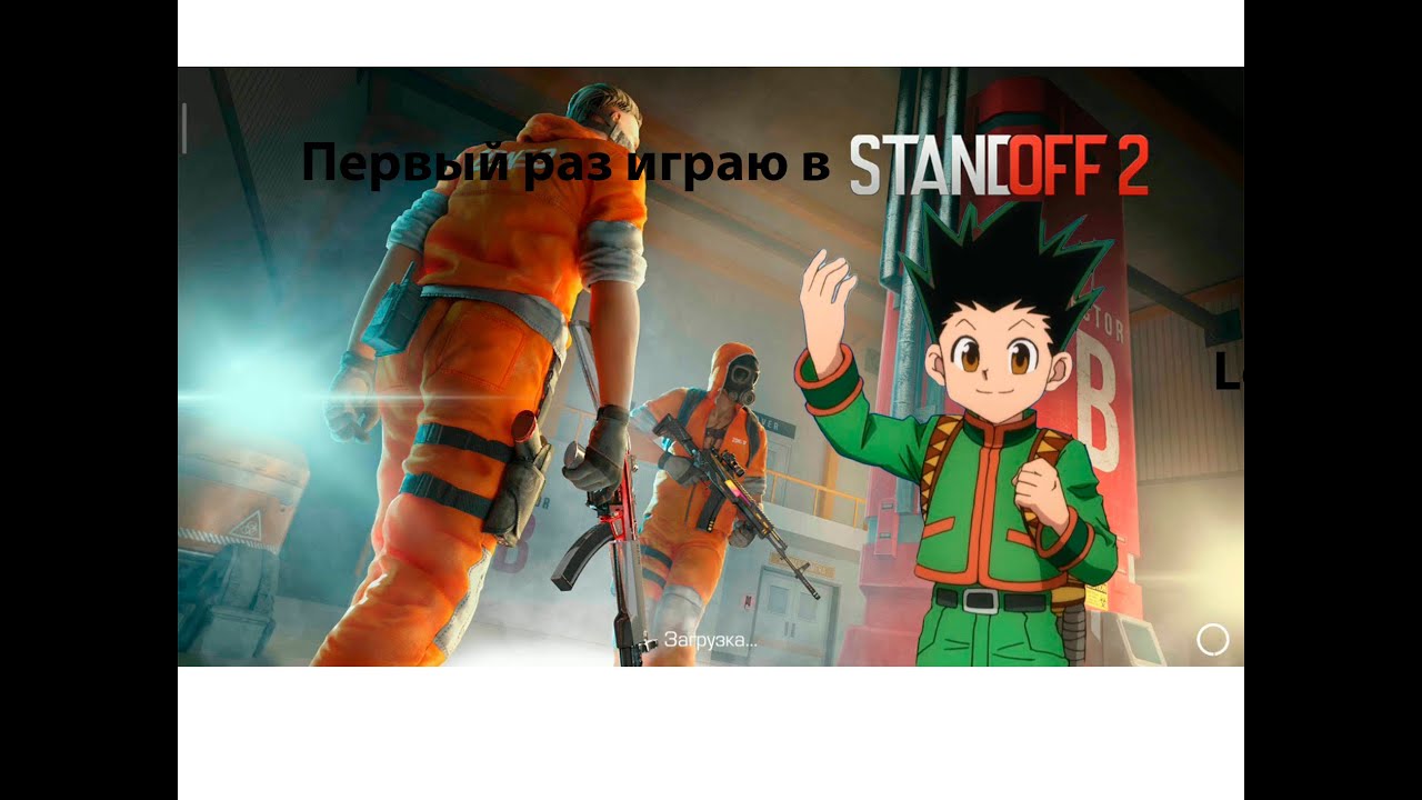 Когда 1 раз играешь. Когда 1 раз играешь
