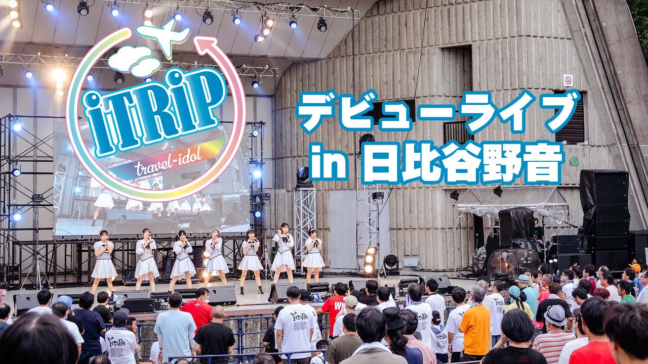 iTRiP デビューライブ in 日比谷野外音楽堂