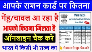 How much ration do you get every month 2023 | How to check ration card par kitna ration milta hai screenshot 4
