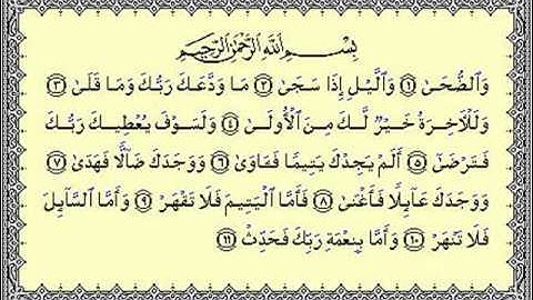 سوره الضحى بصوت الشيخ عبدالله الخياط