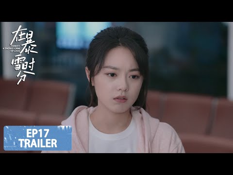 预告：EP17 Trailer【在暴雪时分 Amidst a Snowstorm of Love】