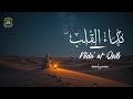 Arabic Nasheed 2025 Nidā Al Qalb The Call Of The Heart Arabic Nasheed 2025 Nidā Al Qalb The Call Of The Heart