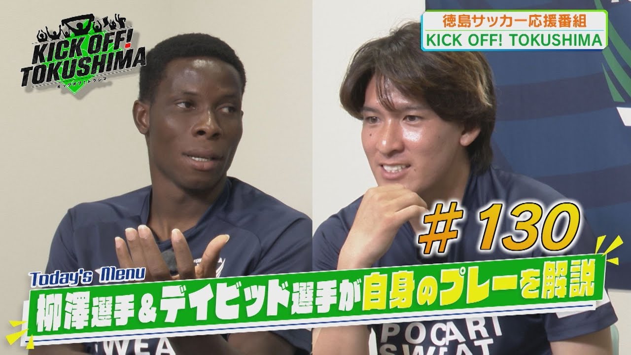KICK OFF! TOKUSHIMA #130 - YouTube