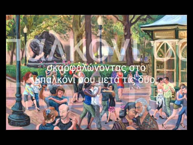 Fulvio Salamanca - Todo es amor (Greek Subs) Fulvio Salamanca - Todo es amor (Greek Subs)