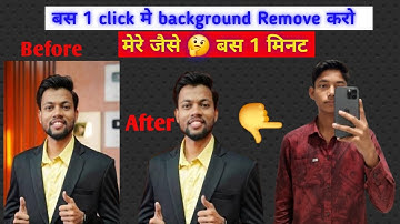 photo ka background kaise change kare l How to remove photo background in just 1 click 😄 