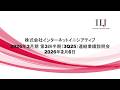2026年3月期 第3四半期(3Q25)連結業績説明会
