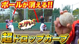野球 ボールが消える 簡単に落ちるドロップカーブのコツと握り方をご紹介 甲子園名門校の興南高校出身ともガチ対決 甲子園 Youtube 野球 ボールが消える 簡単に落ちるドロップカーブのコツと握り方をご紹介 甲子園名門校の興南高校出身ともガチ対決 甲子園 Youtube