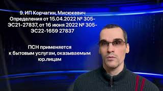 Применение Патента к бытовым услугам, оказываемых компаниям. Дела ИП Корчагин, Мисюкевич / services