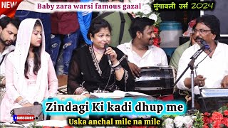 Baby zara warsi #ghazal जिन्दगी की कड़ी धूप में उसका आंचल मिले न मिले | mungaoli program