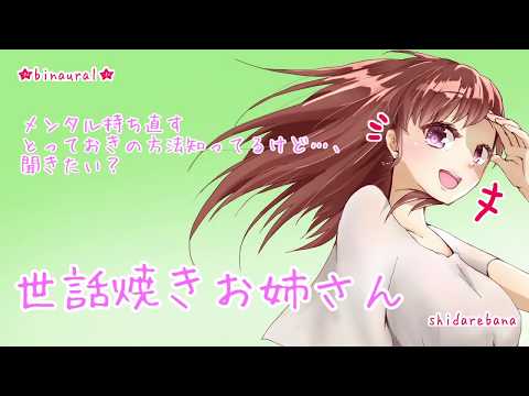 【男性向け】高校生の君に幼なじみのお姉さんがお節介焼いてくる【立体音響】