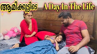 ആമിക്കുട്ടിടെ A Day In The Life | School Life | Oru Al Mallu Family