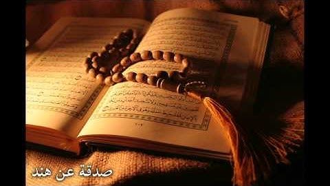 سورة يونس الشيخ السديس والشريم