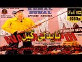 فیلم دۆبلاجکراوی کوردی کۆمیدی شەعبان ئایدلی گێل Film Doblaj Kurdi Sha3ban