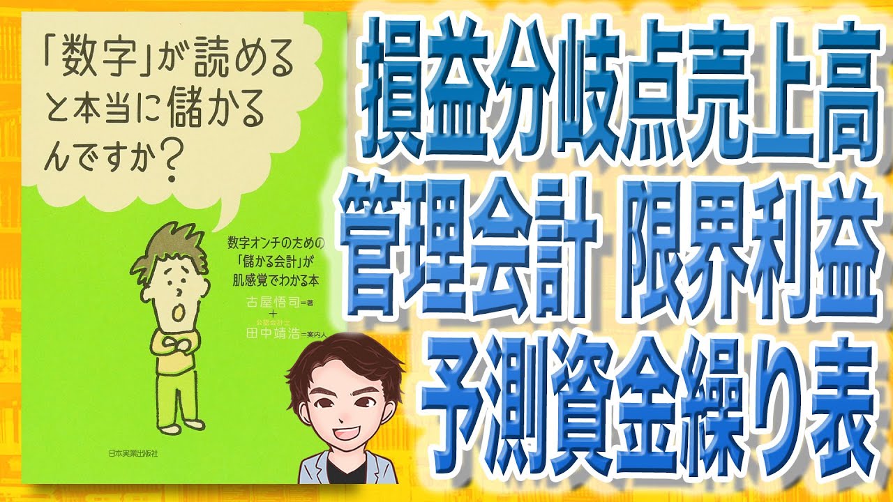 17分で解説 数字 が読めると本当に儲かるんですか 古屋悟司 著 Youtube