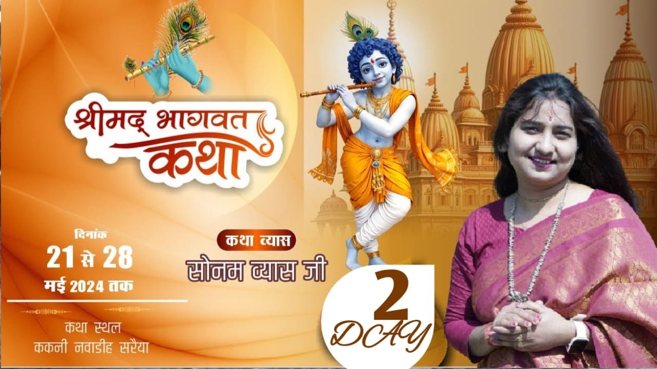 LIVE_DAY = 02 #Shri Mad Bhagvat Katha पूज्या व्यास सोनम जी Sonam Vyas Ji कथा स्थल (Dumka)