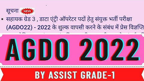 Assistant grade-3 , Data Entry operator | cgvypam 2022 | ( AGDO22 ) - 2022 के शुल्क वापसी