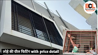 Granite Window Grill Fitting details with Price ,Loha Grill Design, window section, लोहे की जाली