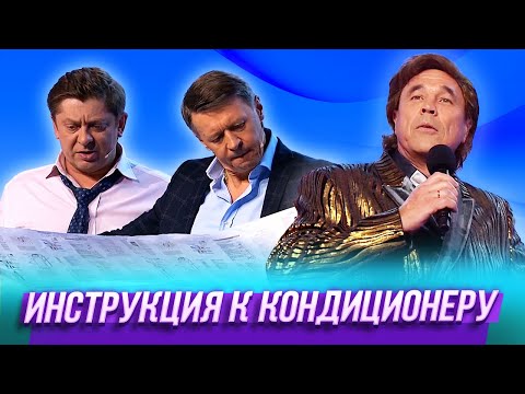 Инструкция К Кондиционеру Уральские Пельмени | Ума Лопата