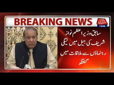 Nawaz Sharif's Talk During Meeting With PMLN Leaders At Jail