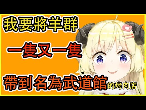 原來綿芽要我們跟她去武道館的原因是這樣...【角巻わため】【角卷綿芽】【Vtuber中文翻譯】