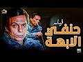 فيلم حنفي الابهه بطولة عادل أمام فاروق الفيشاوي رجاء الجداوي