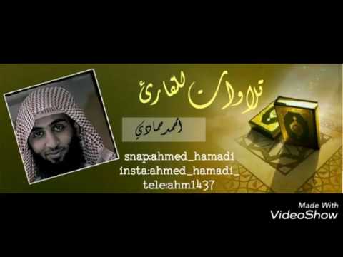 سورة النبأ الشيخ أحمد حمادي