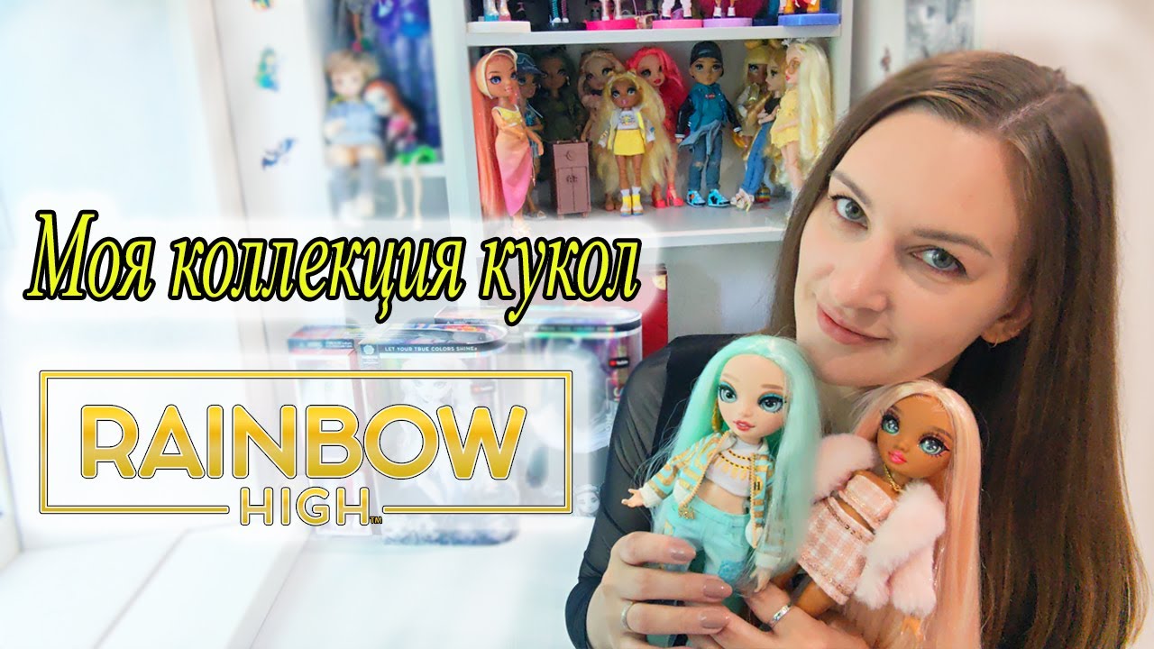 My COLLECTION of Rainbow High dolls - YouTube