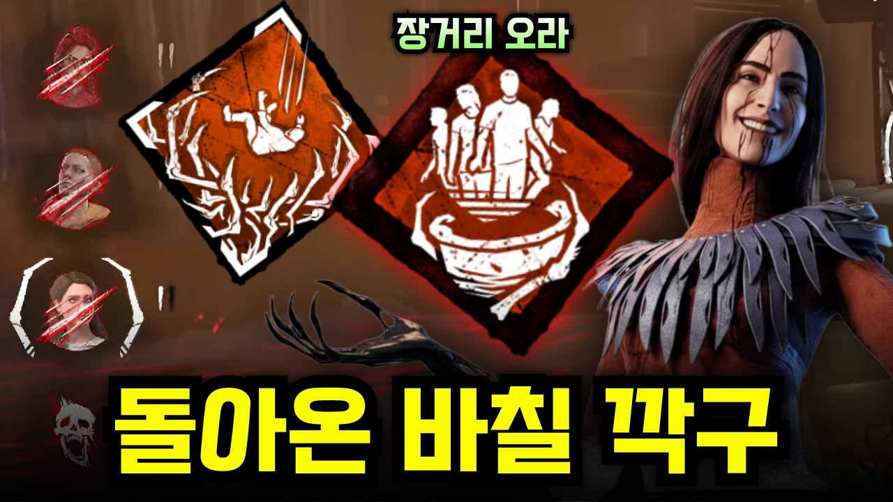 라떼는 무조건 채용했었다는 장거리 생존자 오라? 근본의 바칠 예술가 출격!