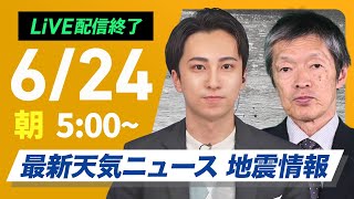 ウェザーニュースの配信のサムネイル画像