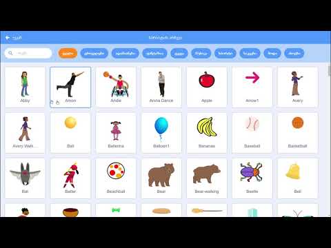 Scratch - თემურ კურცხალია (ნაწილი 1)