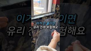 비산방지필름 안 붙이면 유리 진짜 위험해요!