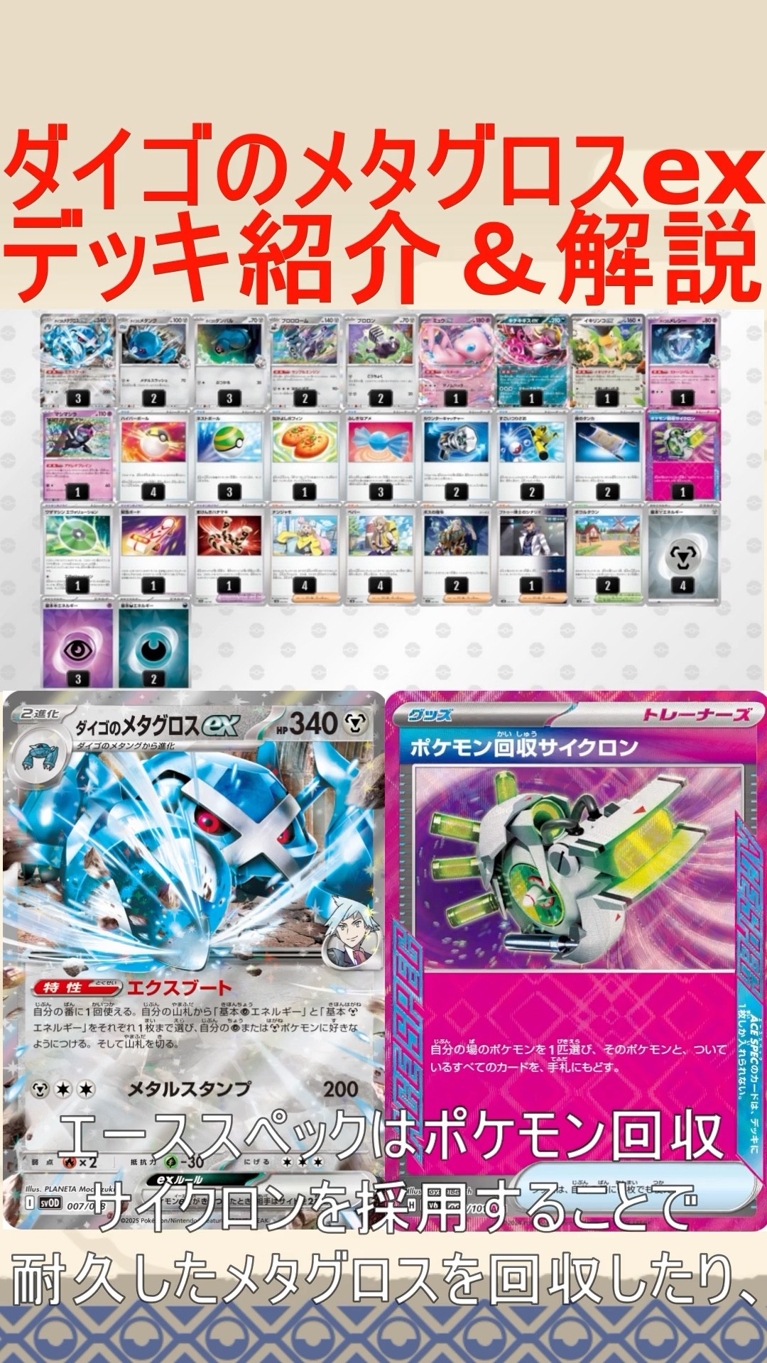 ポケカ/レシピあり】大量エネ加速＆高耐久のダイゴのメタグロス