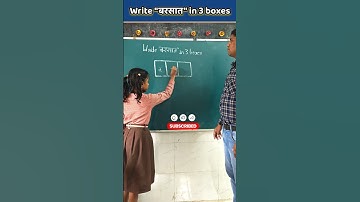 बरसात in 3 box | Easy peasy challenge | IQ Test #shorts #school #education #maths
