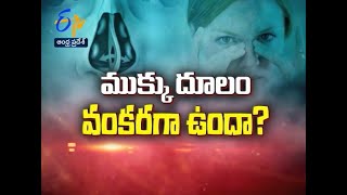 About Deviated Nasal Septum | Sukhibhava | 2nd September 2020 | ETV Andhra Pradesh