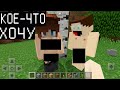 МИЛАШКА ЗАСТАВЛЯЕТ ПОКАЗАТЬ **** В ПЕЩЕРЕ (Анти-Грифер Шоу Minecraft PE) майнкрафт Я ПРИТВОРИЛСЯ