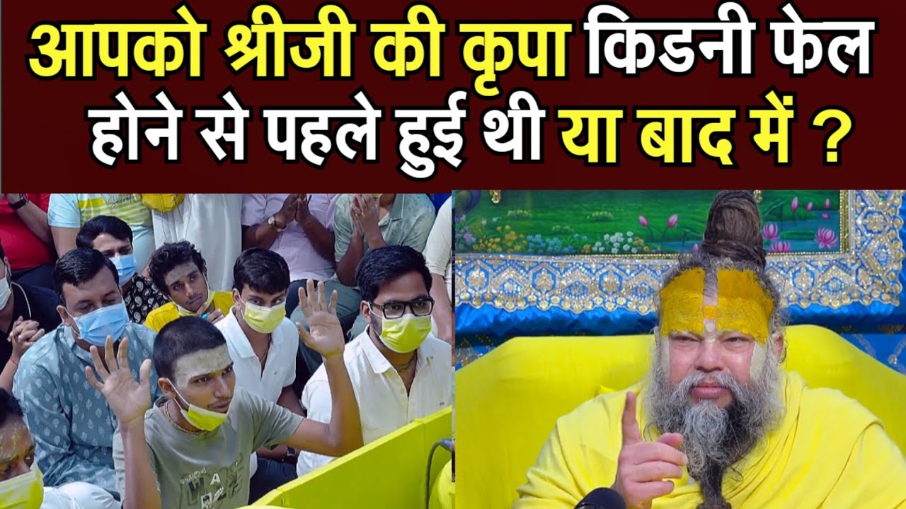 आपको श्रीजी की कृपा किडनी फेल होने से पहले हुई थी या बाद में ? @Bhajanmarg