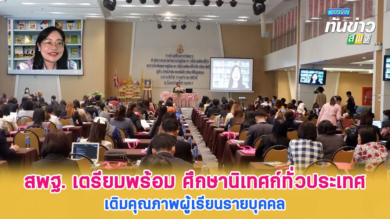 รอบวันทันข่าว สพฐ.วันที่ 10 พฤศจิกายน 2565