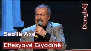 Dengbêj Elfesyayê Giyadînê Sebîlê Axê
