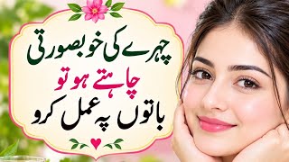   ،Beauti tips ,chehry ki khobsirti,khobsirat honey ka raaz,, screenshot 3