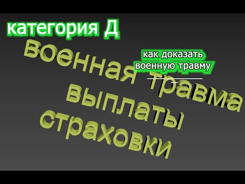 ВВК военная травма выплаты   voenset ru  ч  10