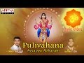 Ayyappa Abhayam  Pulivahana By  Unnikrishnan  Super Hit Devotional With Telugu Lyrics