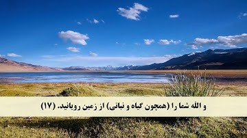 جز 29 ( سوره نوح از آیه 11 تا 28 ) با ترجمه فارسی صوتی و تصویری
