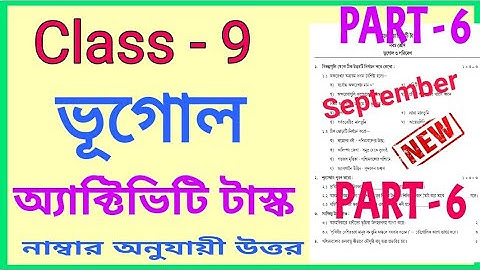 Class-9 Geography (ভূগোল) Part-6 || New Model Activity Task Part 6 Vugol Class IX || September 2021
