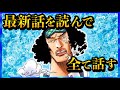 【ワンピースネタバレ】マジで分かっちゃいました。生