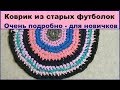 Вяжем коврик для дачи крючком из старых футболок. Справиться каждый начинающий.