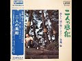 寺尾聡 – 風もない午後のサンバ [1970] (Bossa Nova, Kayokyoku)