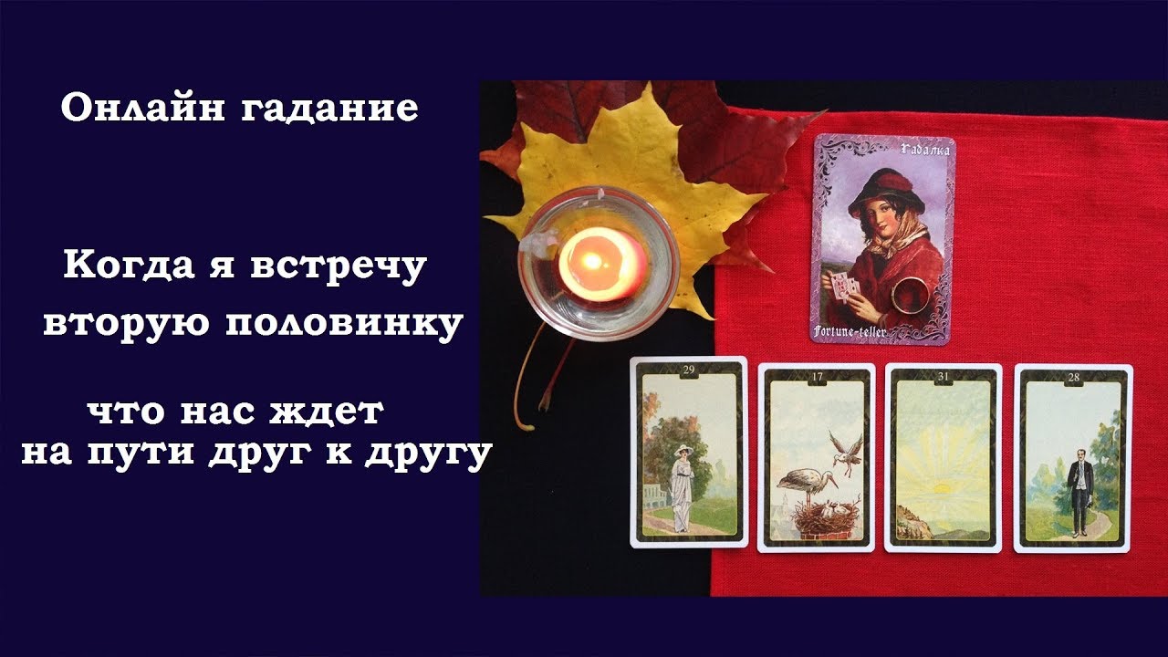 гадание где я умру