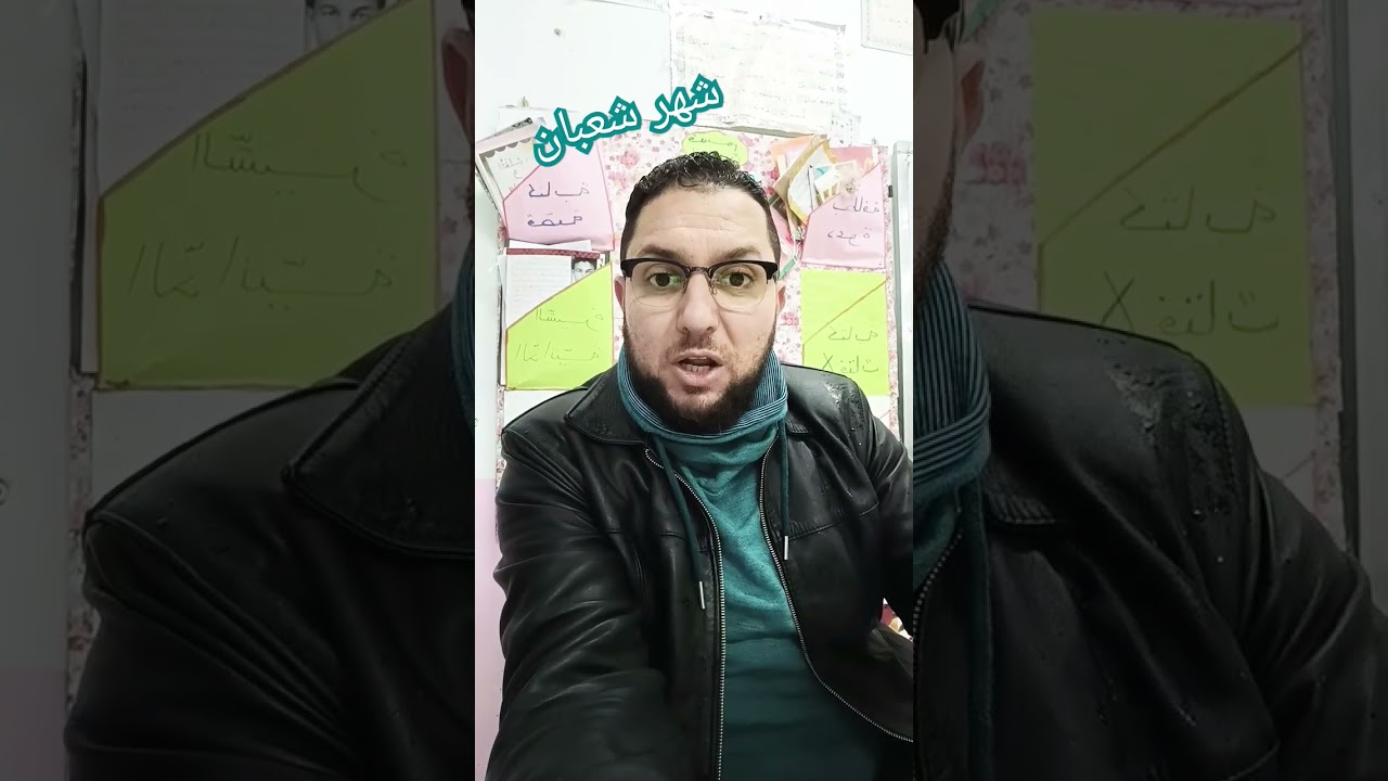 شهر شعبان ماذا أفعل