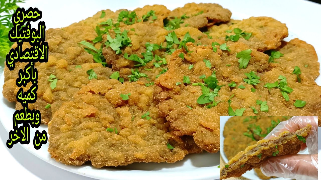 لازم تسجليها عندك❗البوفتيك  الاقتصادي ❗هتعملي اكبر كميه تكفي عيله❗بتكلفه بسيطه و طعم من الأخر